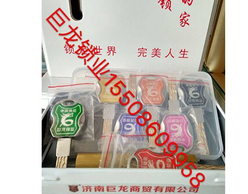 白城山东开锁培训