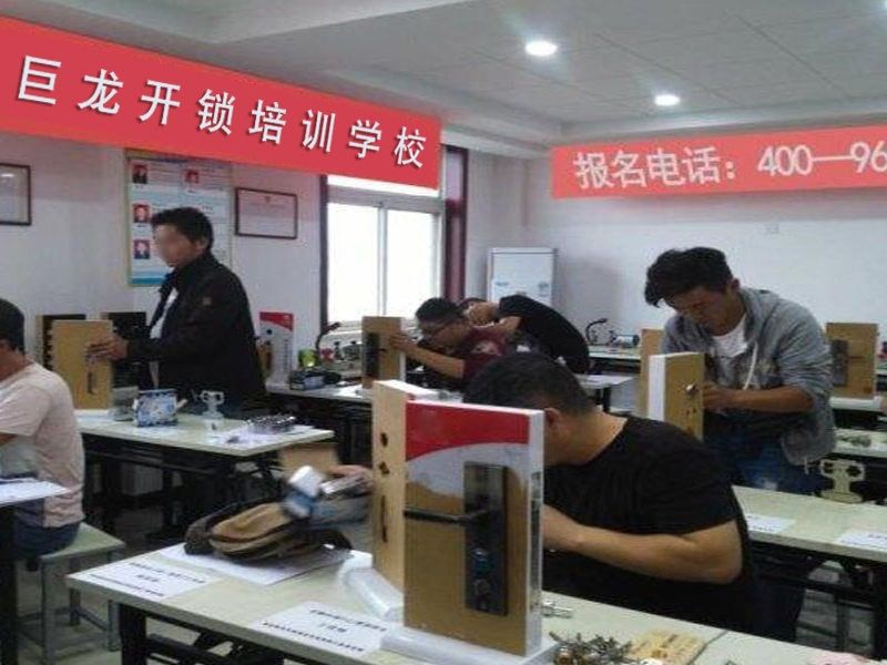 白城开锁配钥匙技术教学